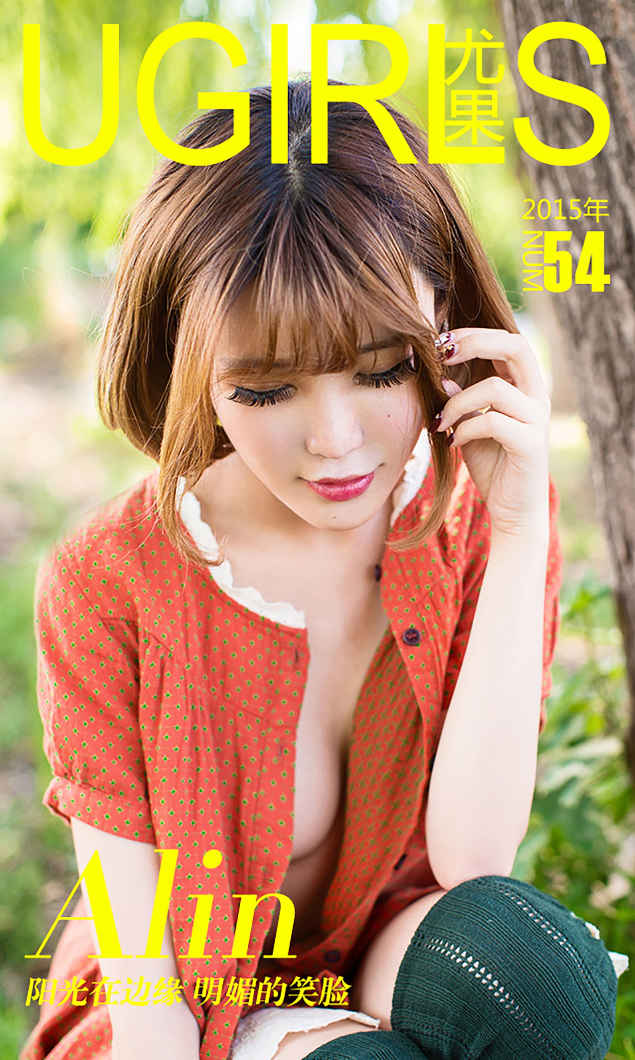 [Ugirls爱尤物] No.054 Alin[40P]